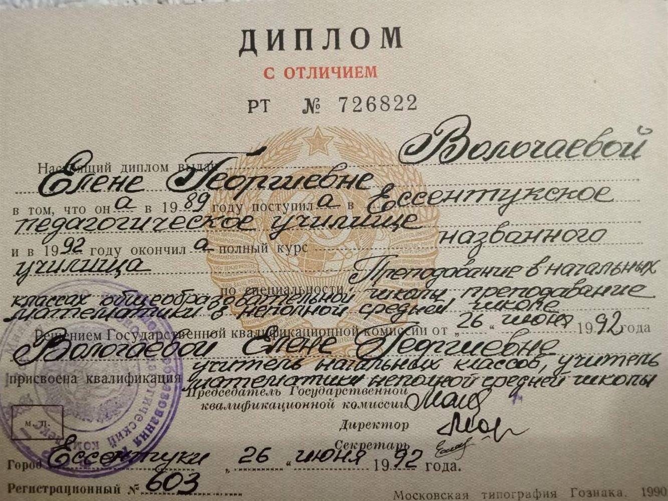 Диплом об окончании учебного заведения.