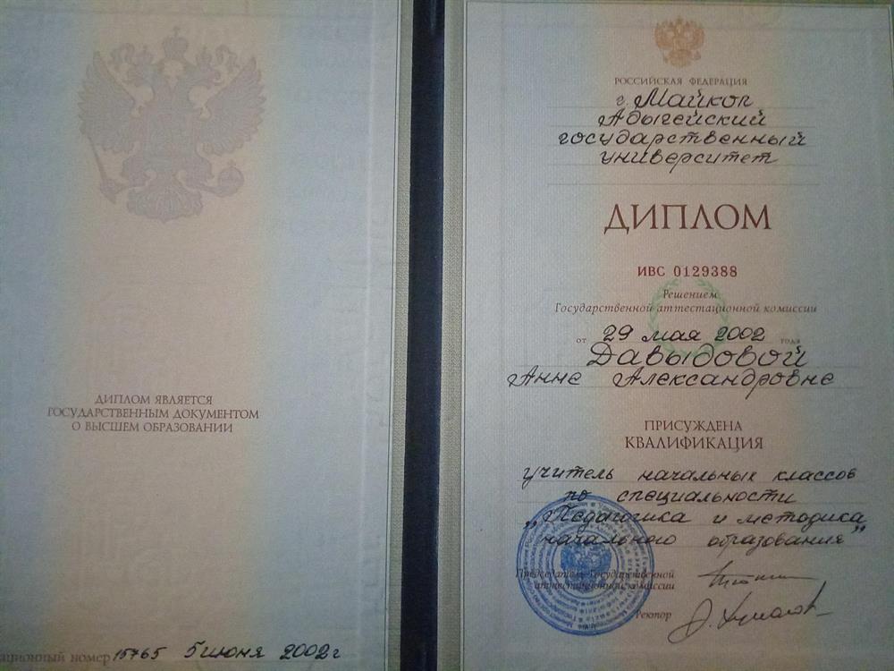 Диплом 