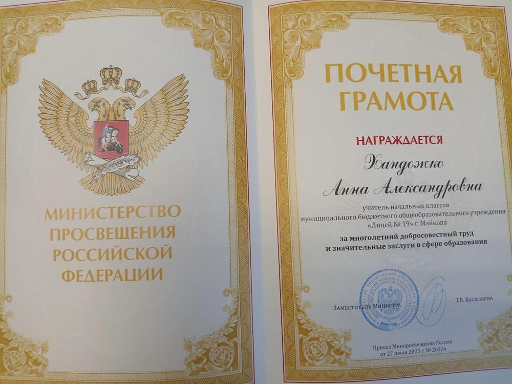 Почетная грамота РФ
