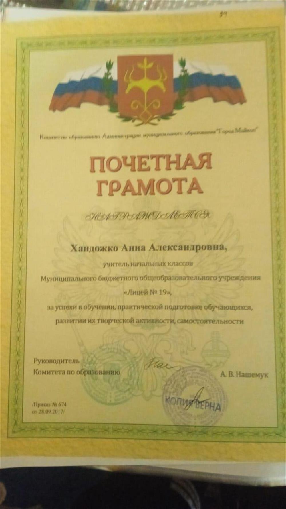 Почетная грамота