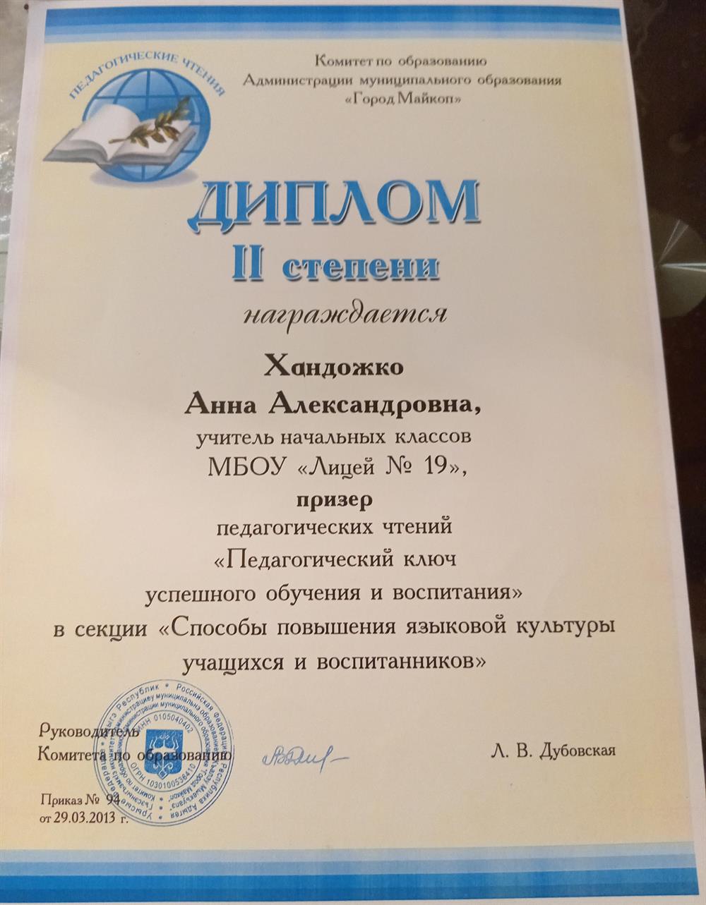 Диплом
