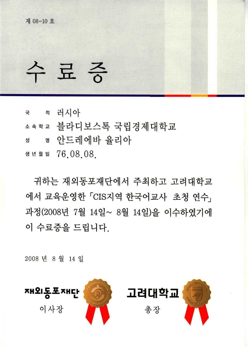 Certificate Korea Uni_1