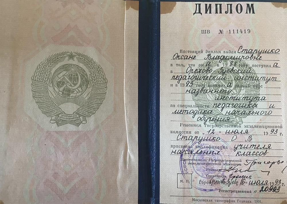 Диплом на девичью фамилию 