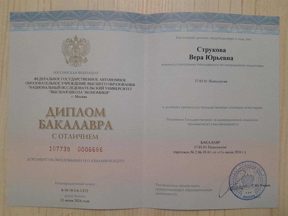 Диплом о высшем образовании с отличием