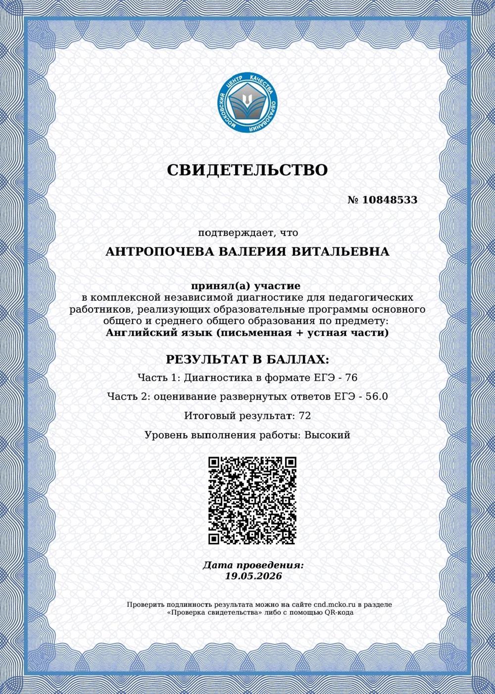 Сертификат МЦКО по английскому языку (высокий уровень)