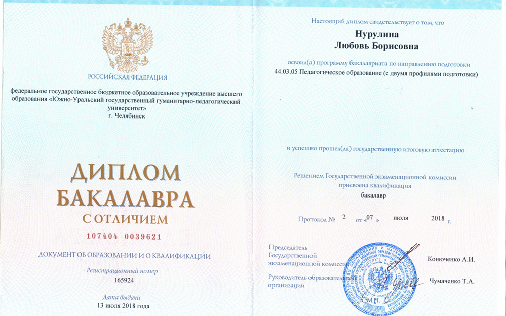 Диплом бакалавра с отличием 
