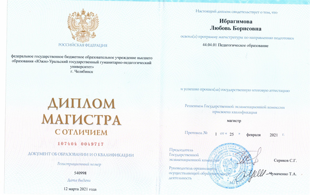 Диплом магистра с отличием