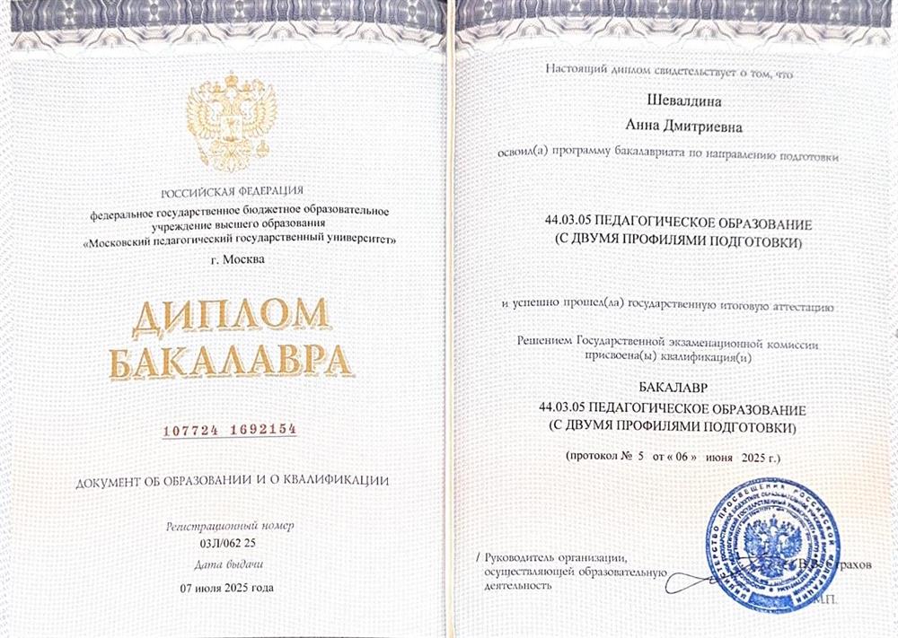 Документ о высшем образовании