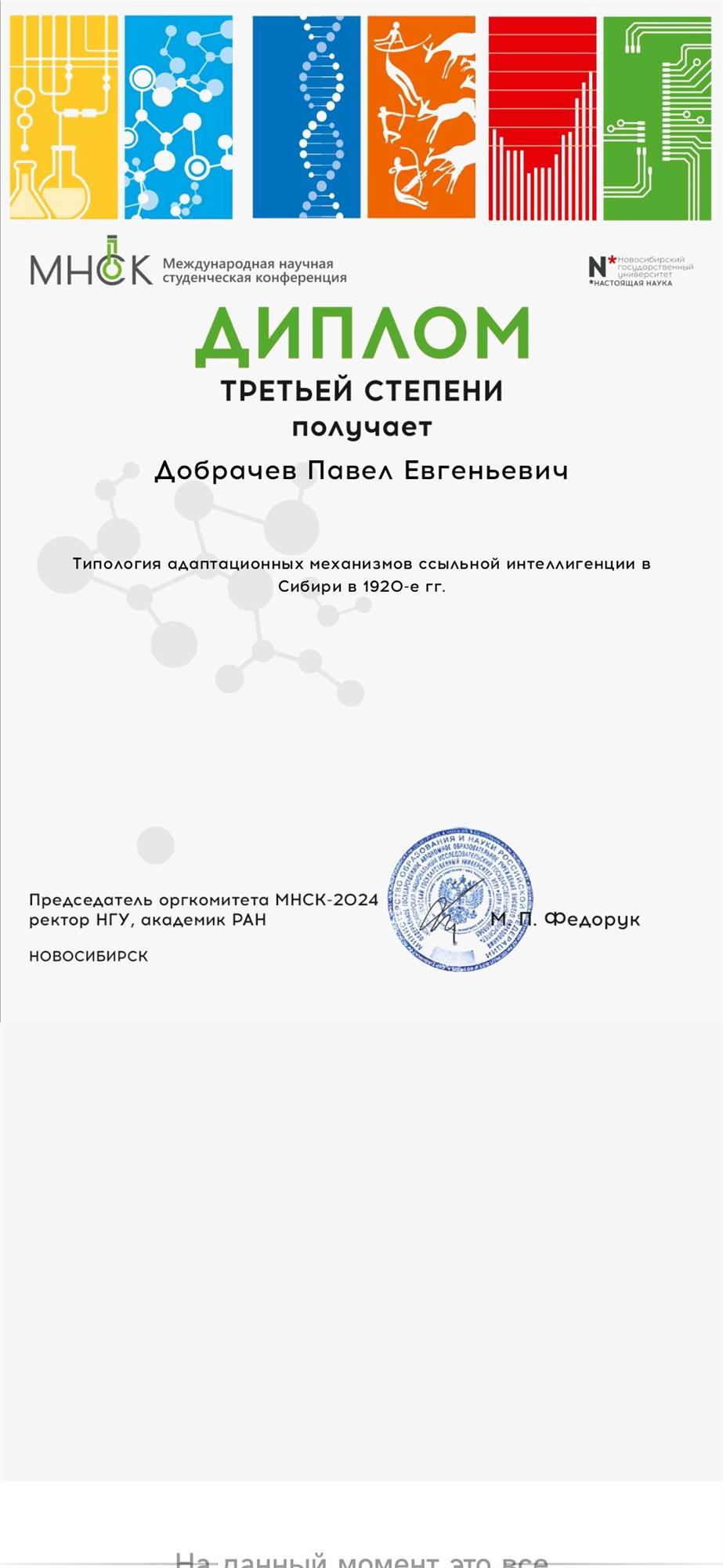 Призовое место на международной студенческой конференции 