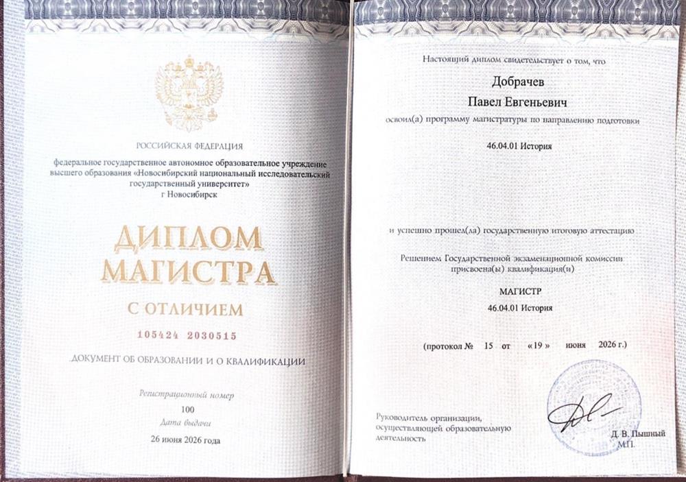 Магистерский диплом 