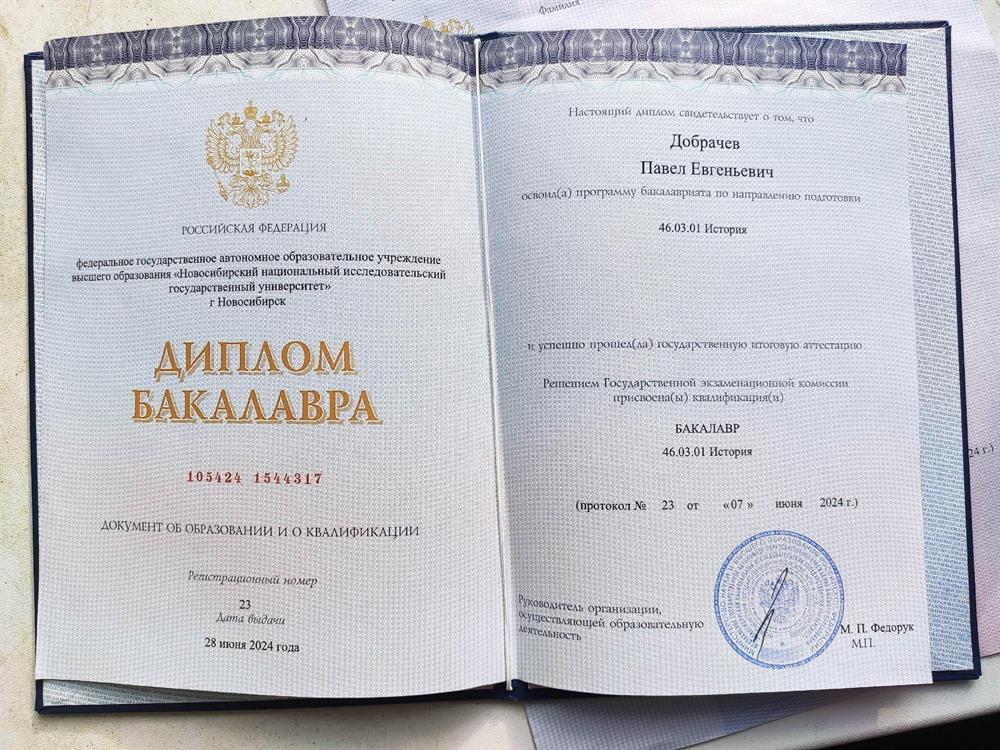 Диплом бакалавра НГУ
