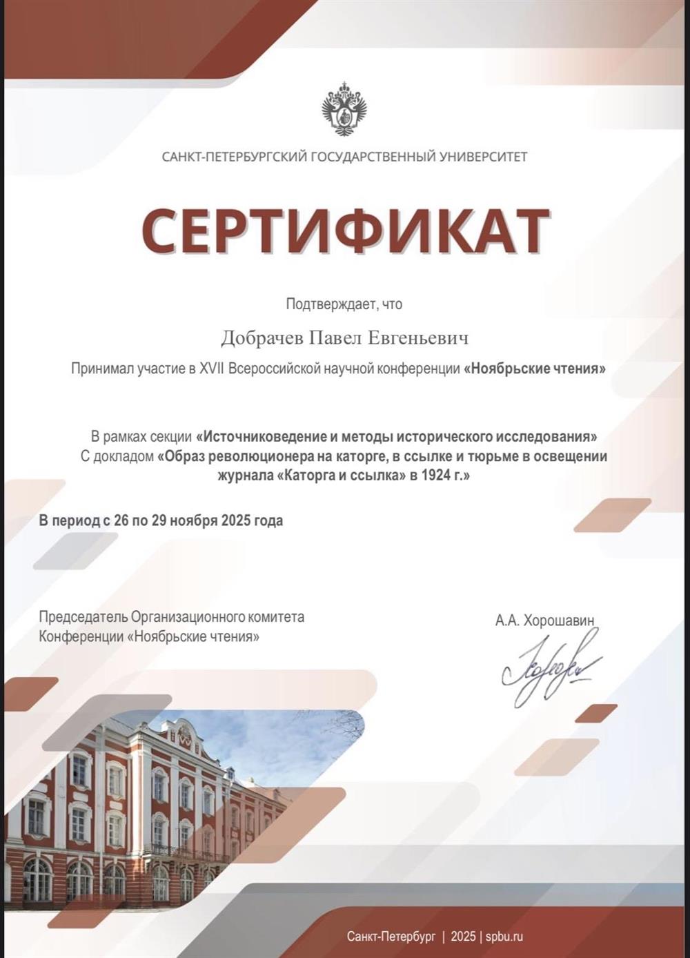 Сертификат об участии во всероссийской конференции