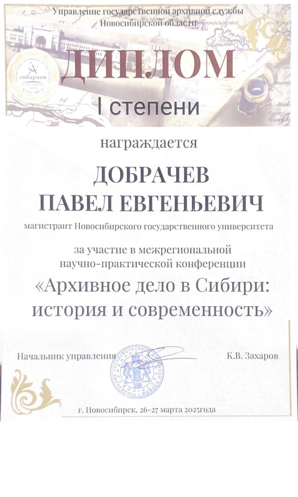 Диплом об участии в межрегиональной конференции