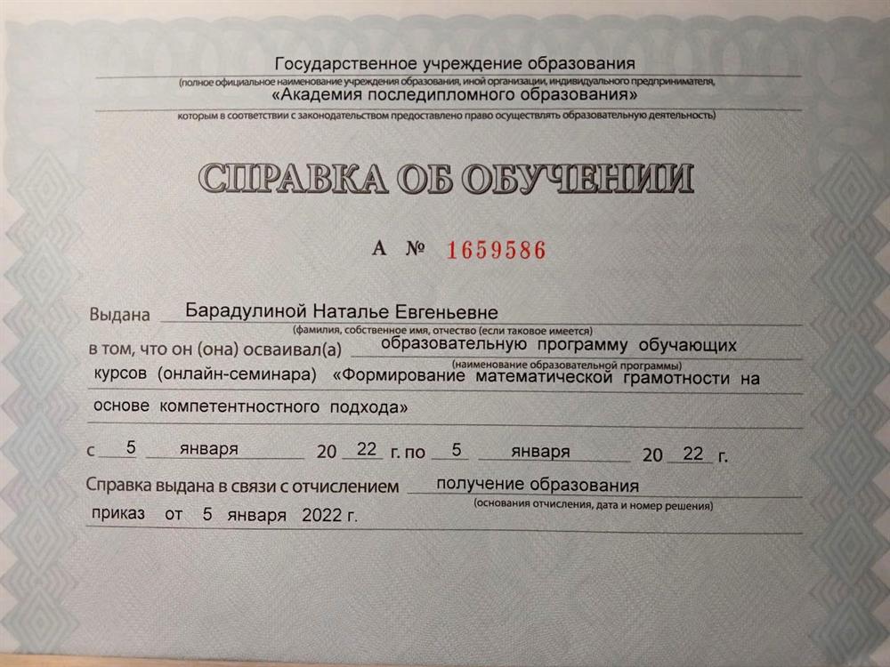 Справка об обучении