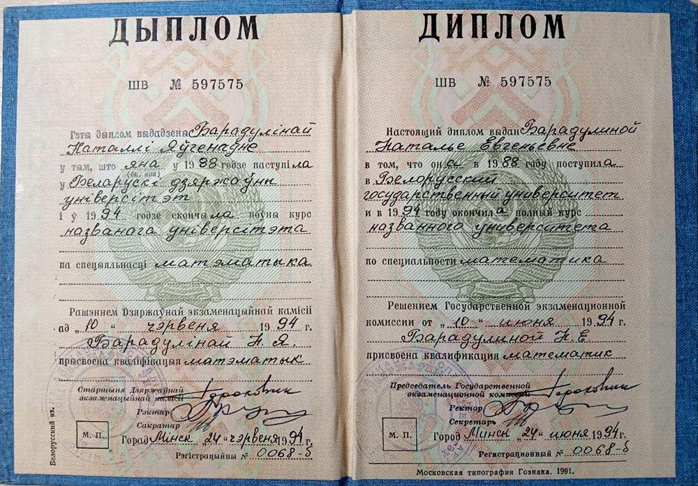 Диплом