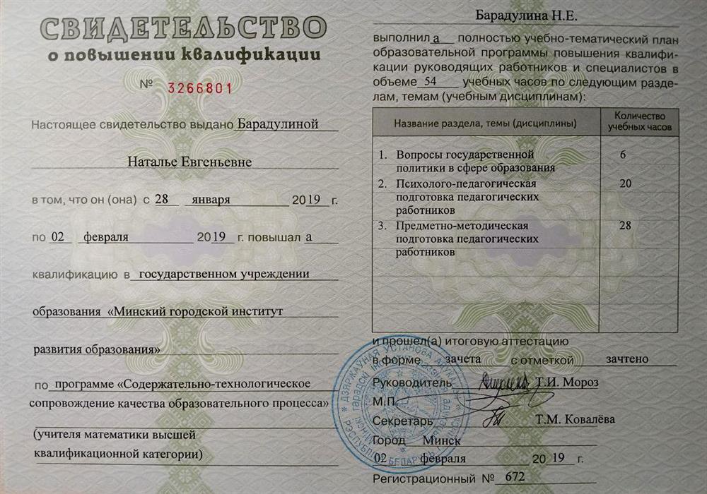 Свидетельство о повышении квалификации