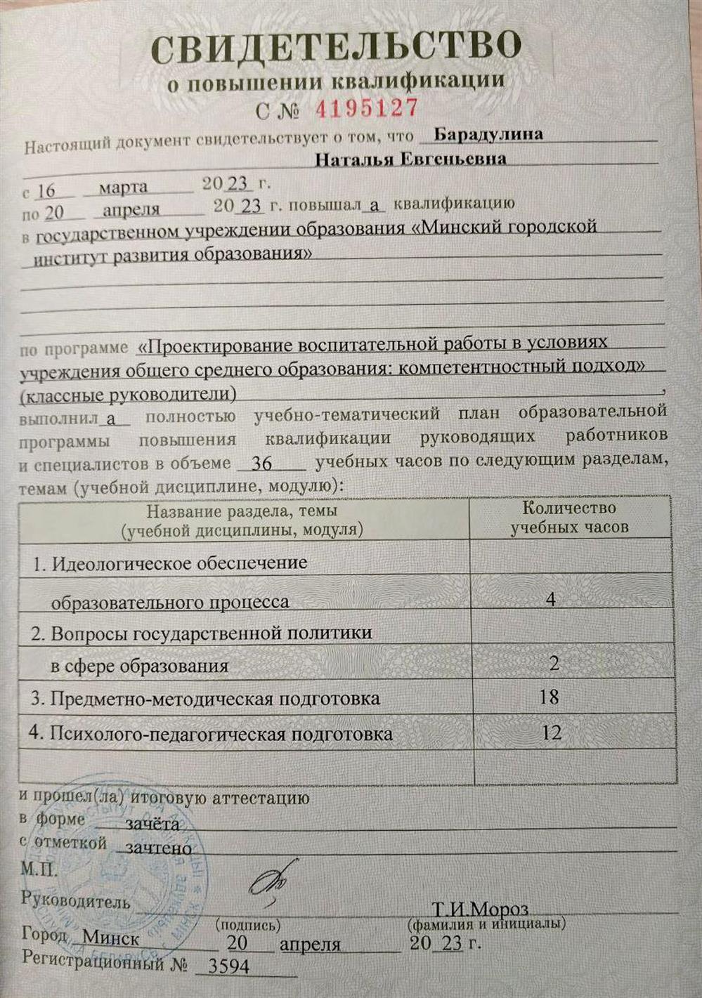 Свидетельство о повышении квалификации