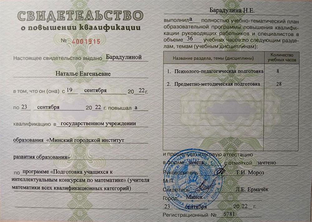 Свидетельство о повышении квалификации