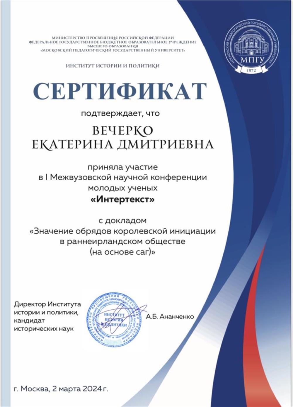 Сертификат об участии в научной конференции молодых ученых 