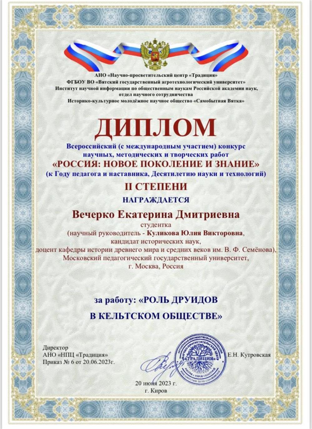 Диплом II степени в международном конкурсе научных и методических работ 