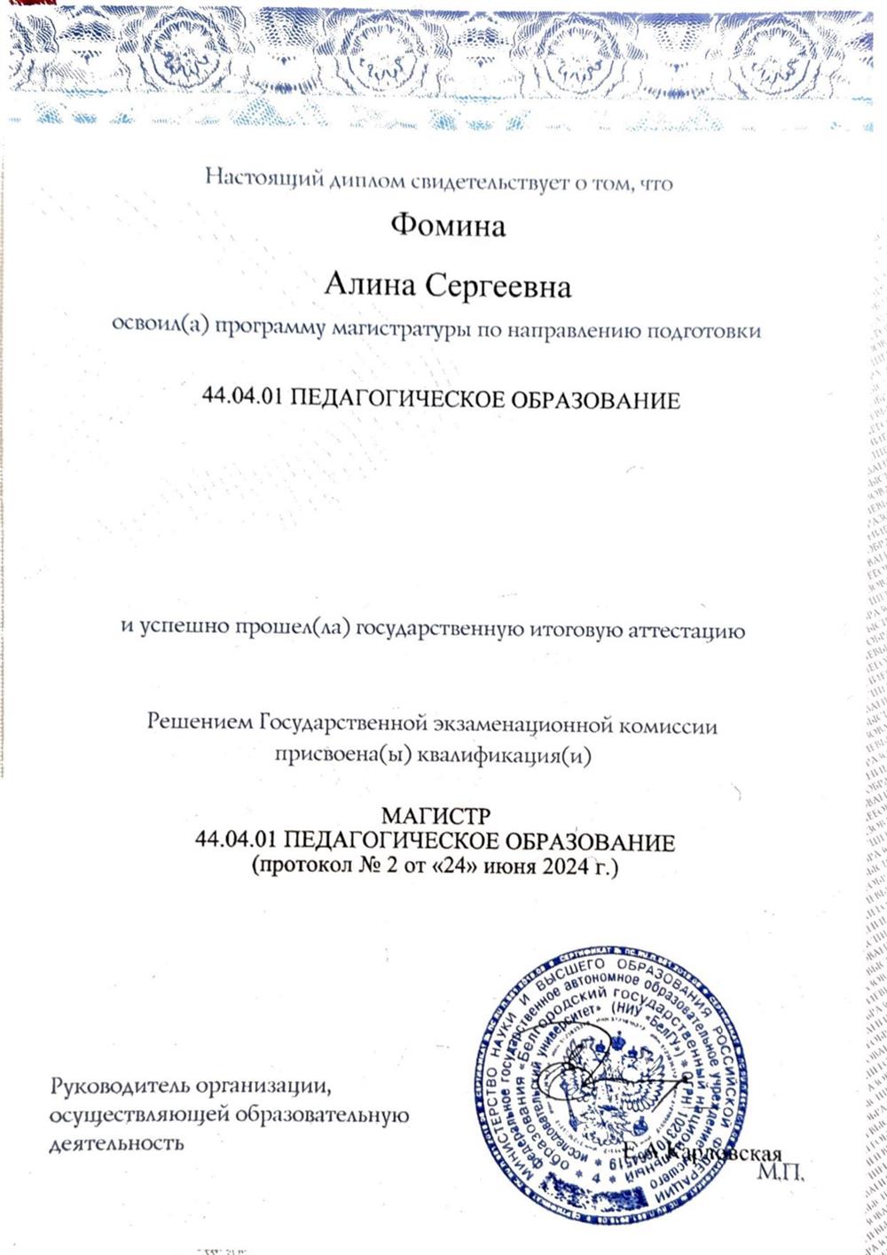Диплом магистра