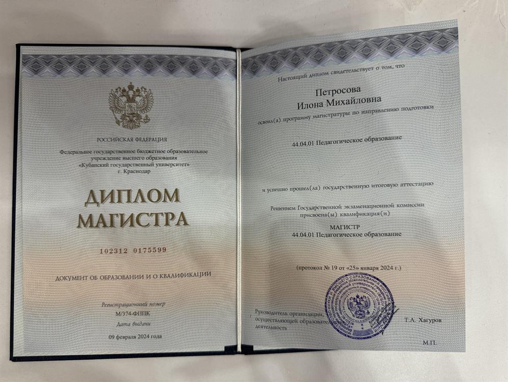 Диплом магистра педагогических наук 