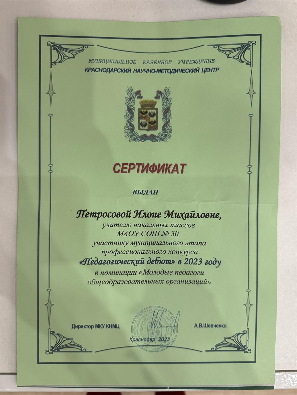 «Педагогический дебют» 