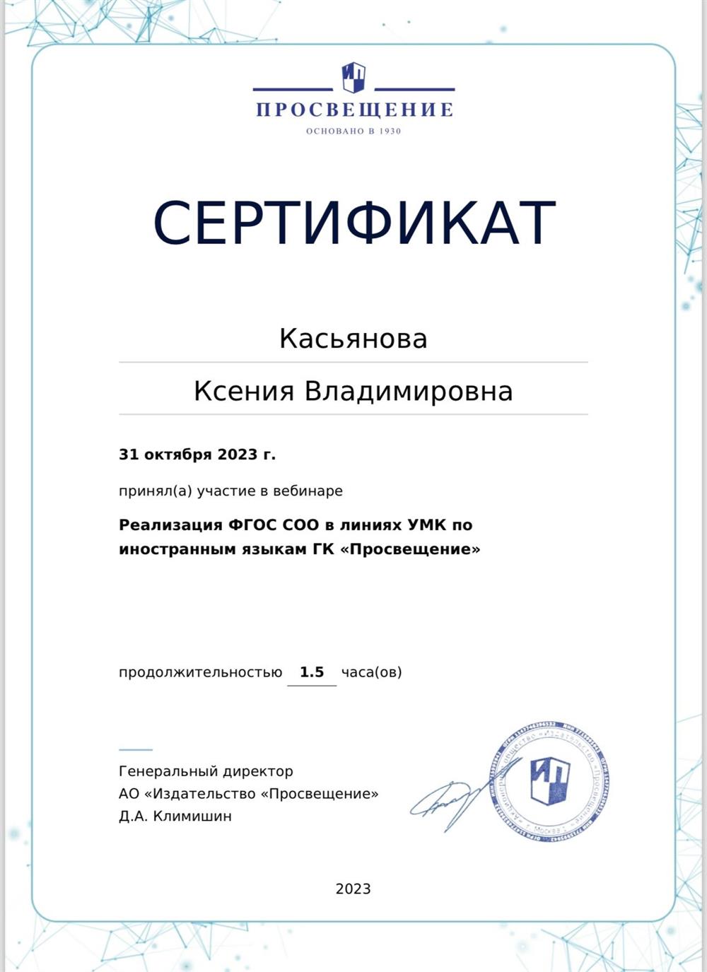 Сертификат повышение квалификации 
