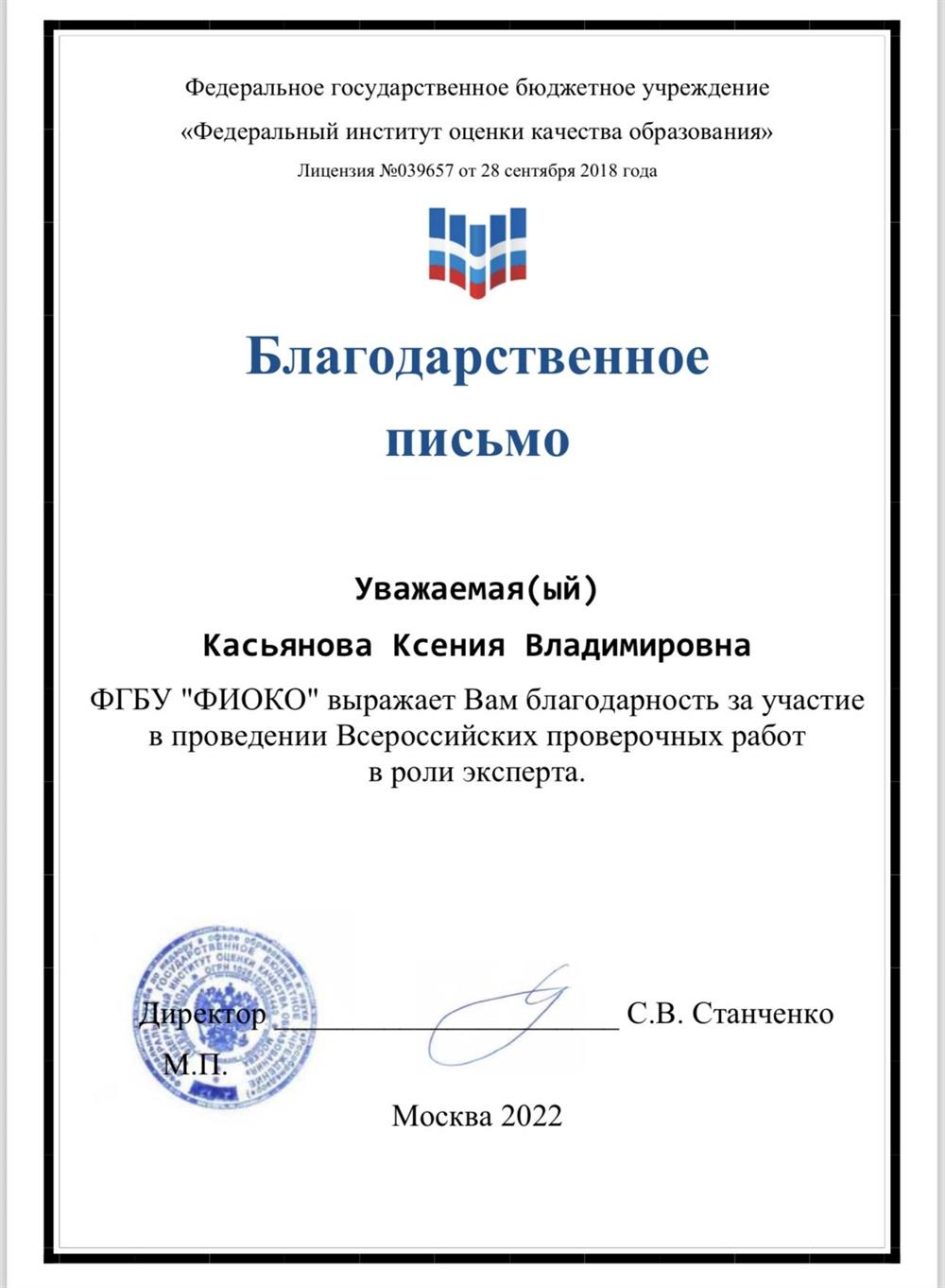 Благодарственное письмо 