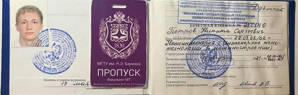 Студент 3 курса МГТУ им. Н.Э. Баумана по направлению "наноинженерия"