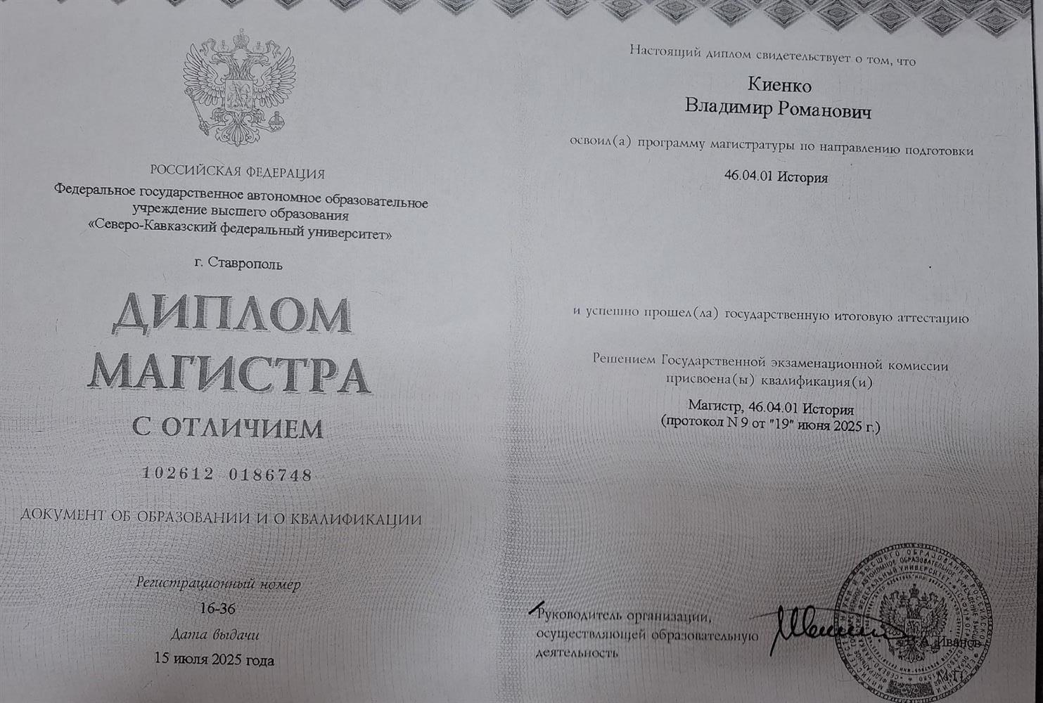 Диплом магистра истории