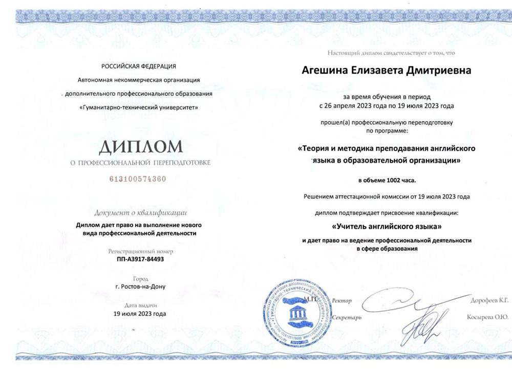 Профессиональная переподготовка по программе «Теория и методика преподавания английского языка в образовательных организациях (АНО ДПО «ГТУ»)