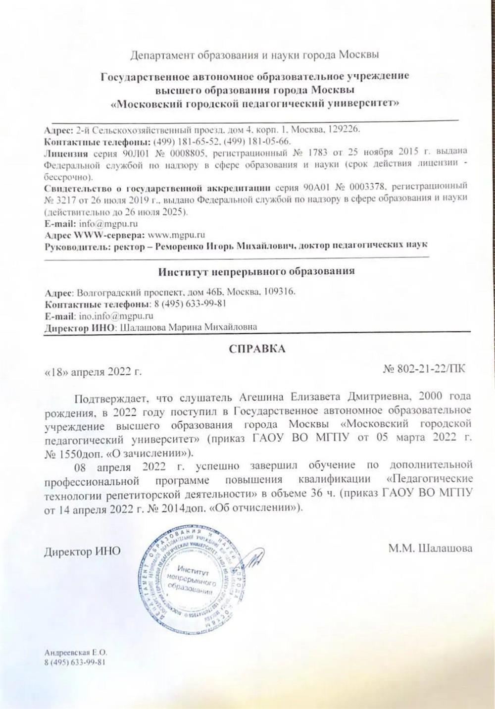 МГПУ, дополнительная программа повышения квалификации «Педагогические технологии репетиторской деятельности»