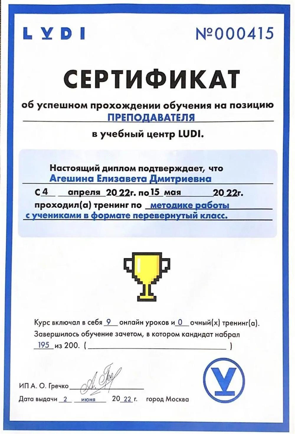 Учебный центр LUDI – Тренинг по методике работы с учениками в формате перевёрнутый класс