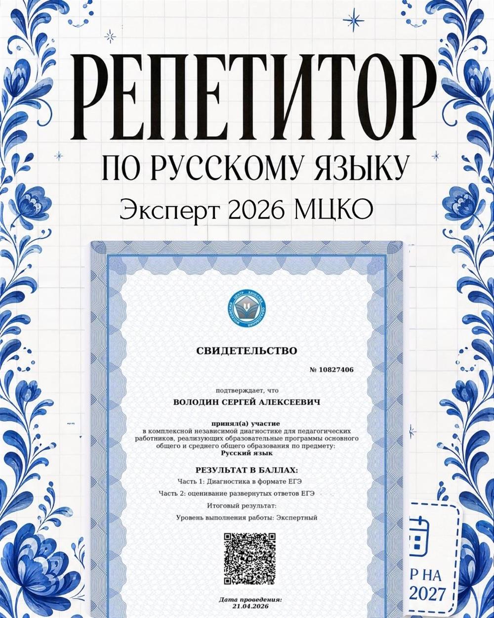 Сертификат МЦКО экспертного уровня 2026 г.
