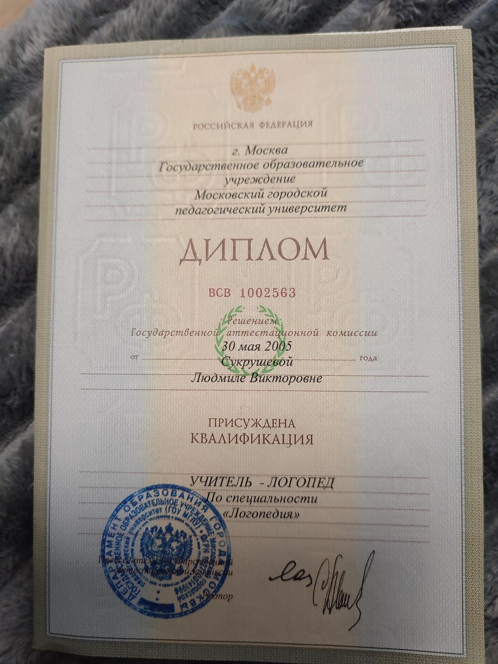 Диплом 