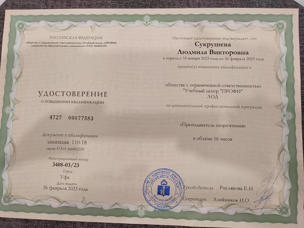 Преподаватель скорочтения 