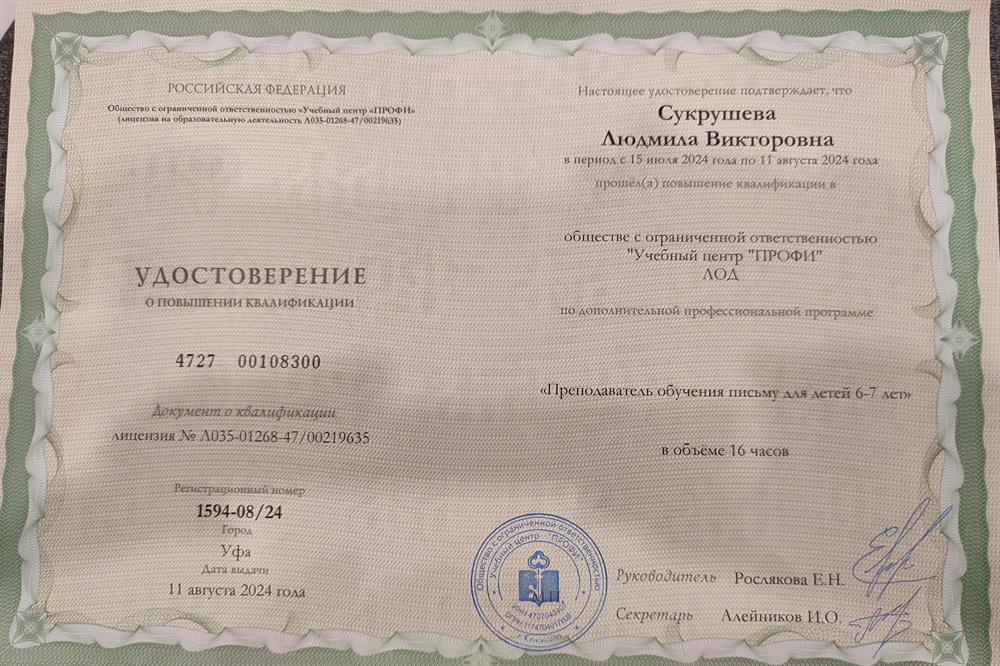 Преподаватель обучения письму