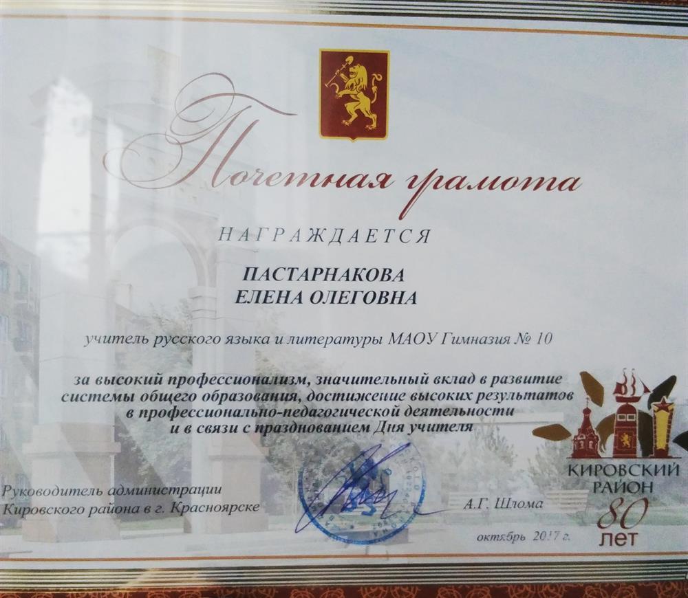 Почетная грамота от главы района 
