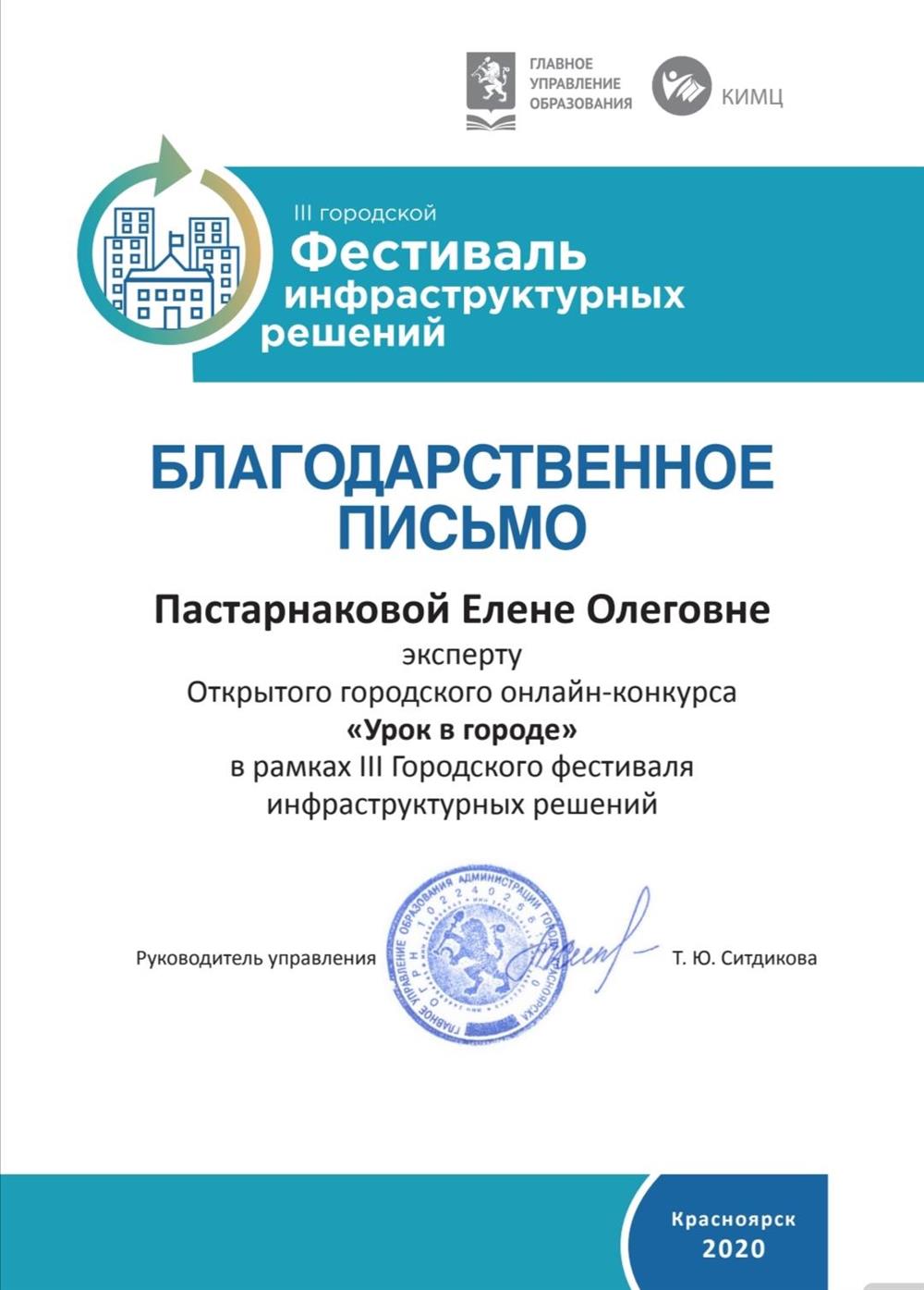 Благодарственное письмо эксперту 