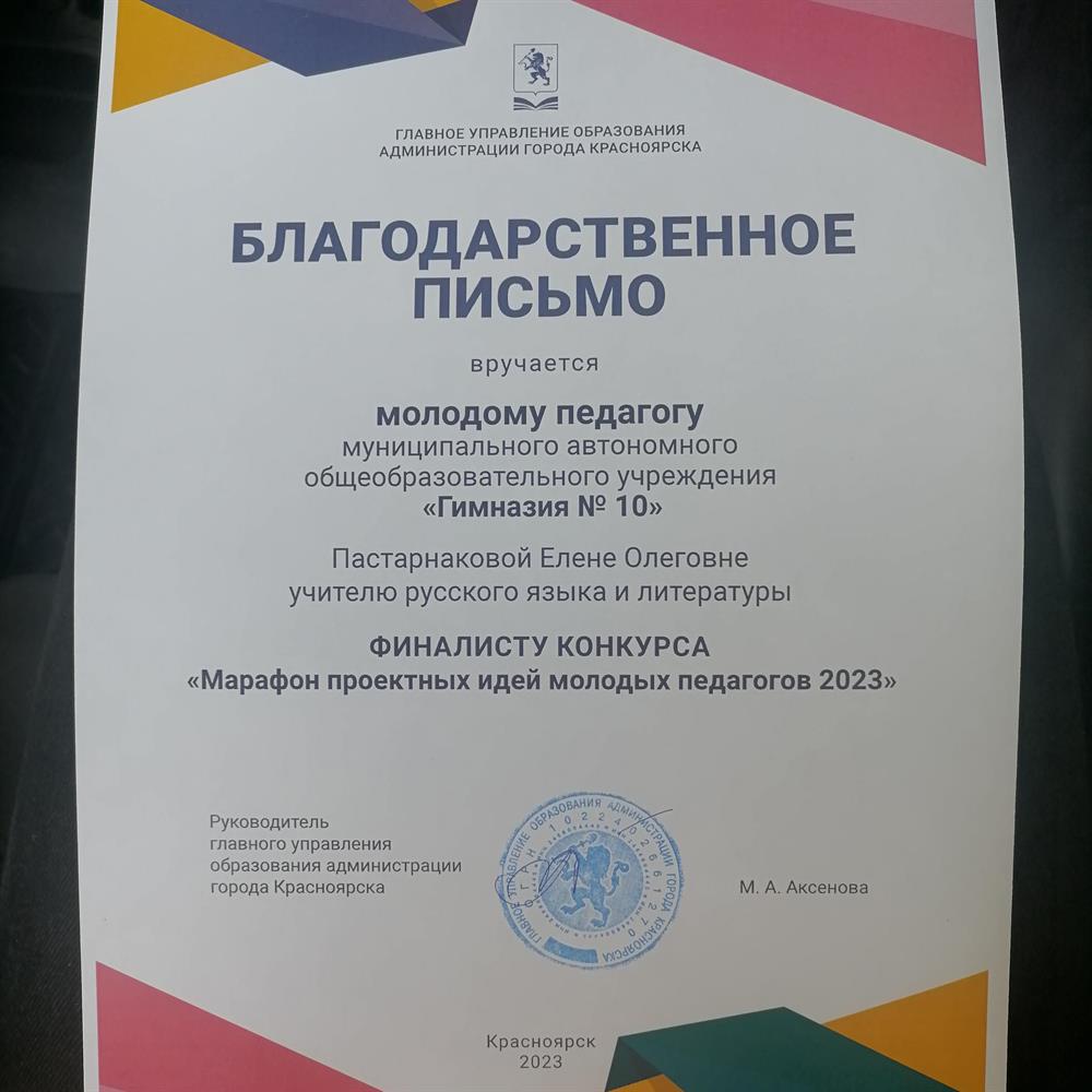 Финалист городского конкурса 