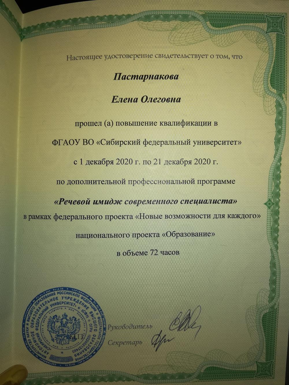 Курс повышения квалификации 