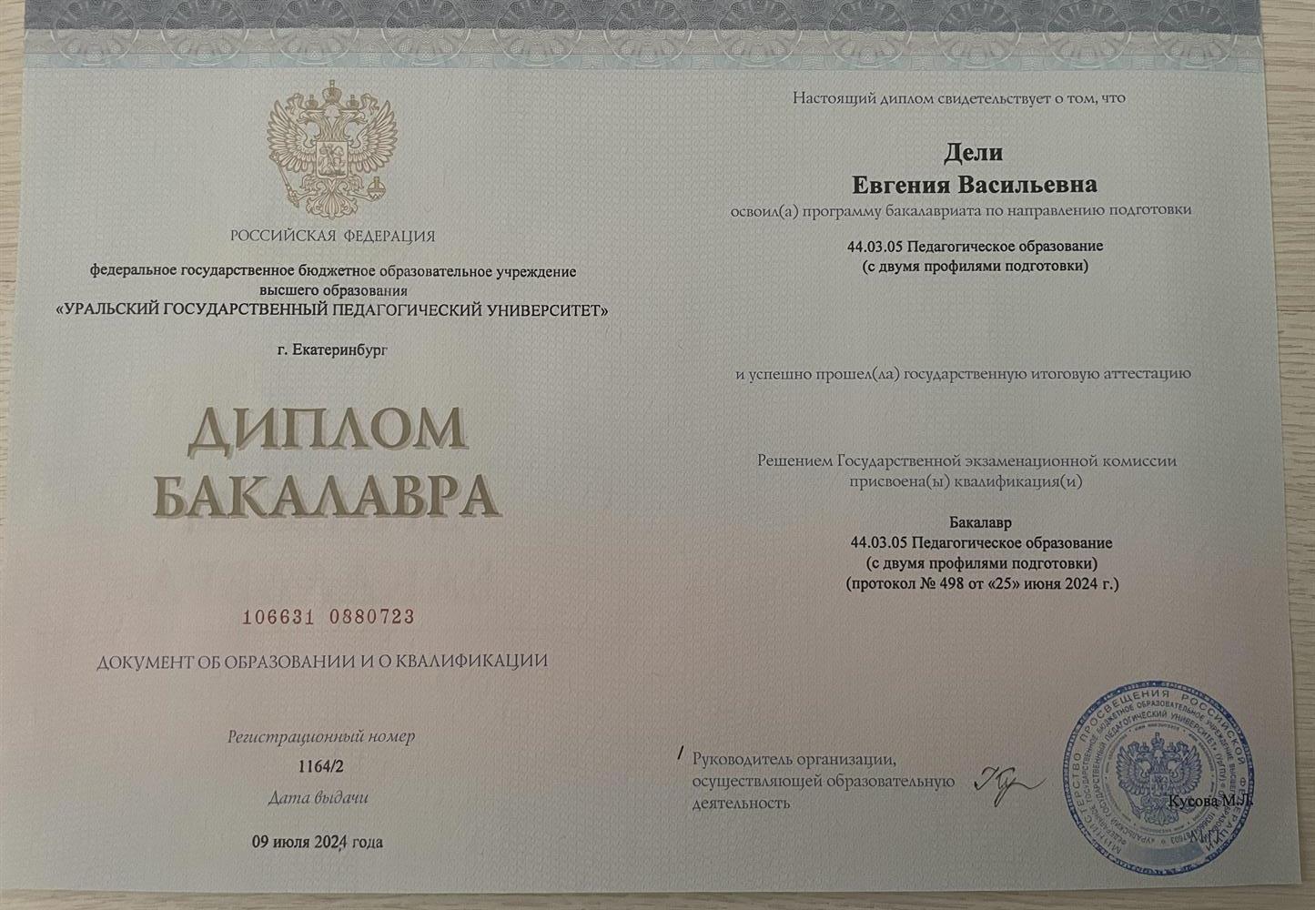 Диплом бакалавра