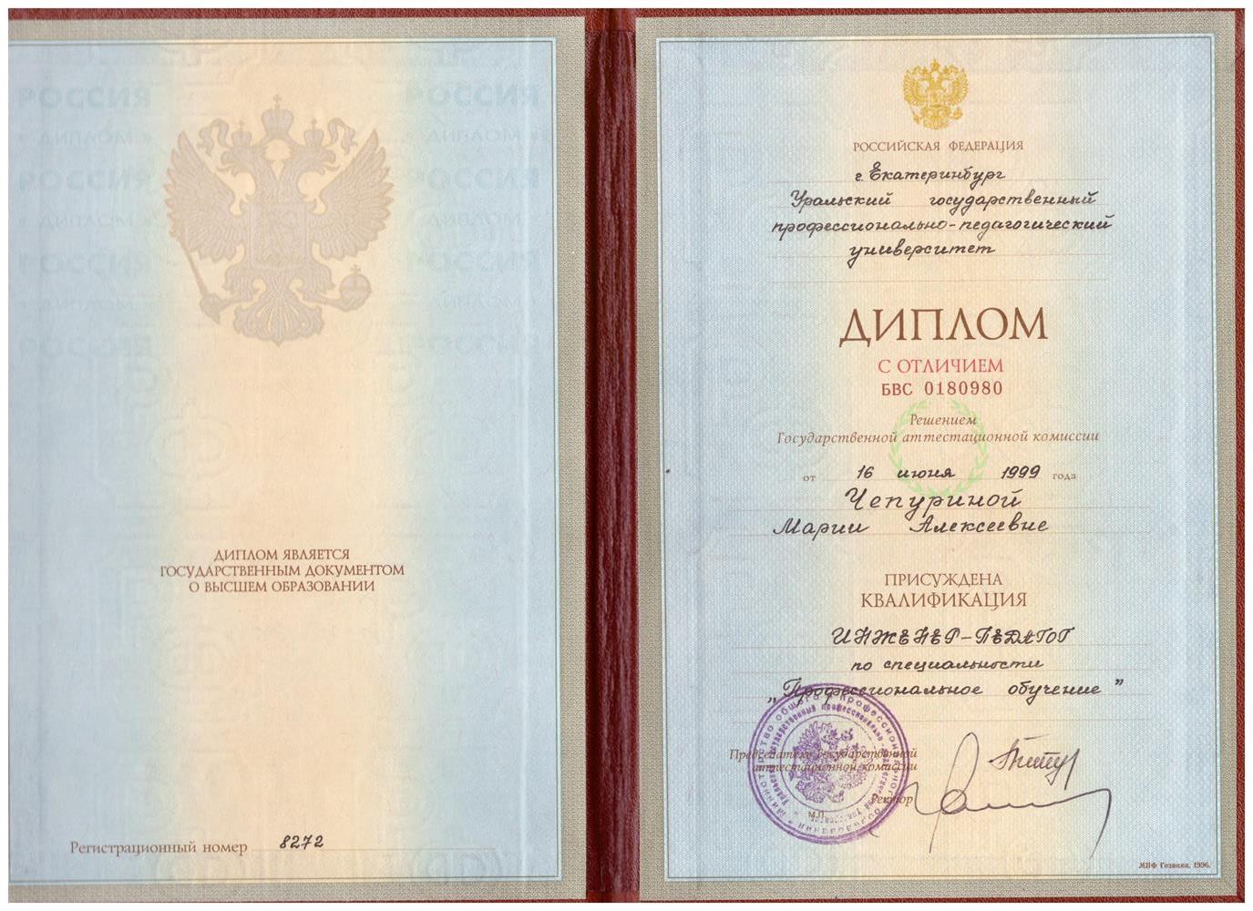 Уральский государственный профессионально-педагогический университет