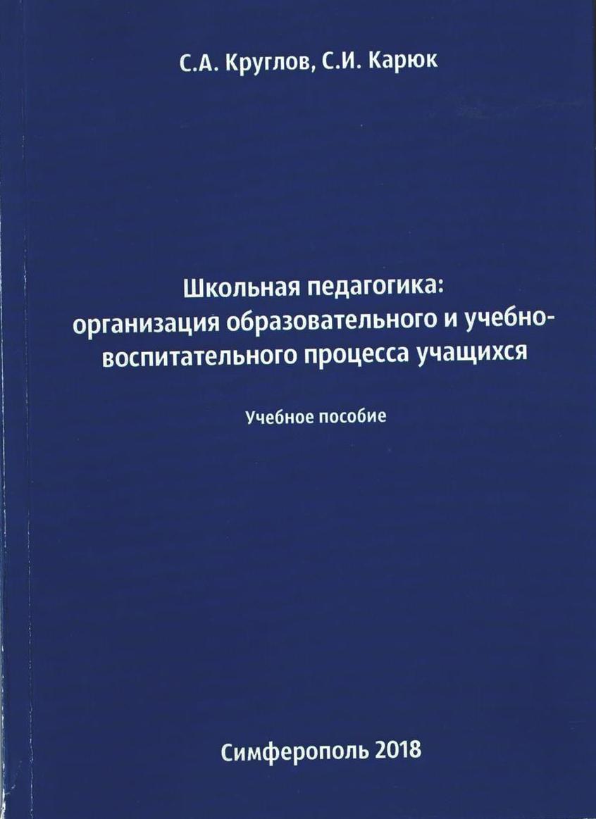 Автор учебного пособия 