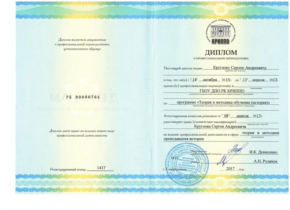 Диплом история 