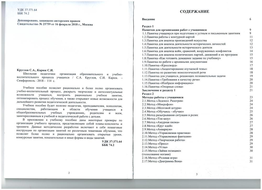 Автор учебного пособия