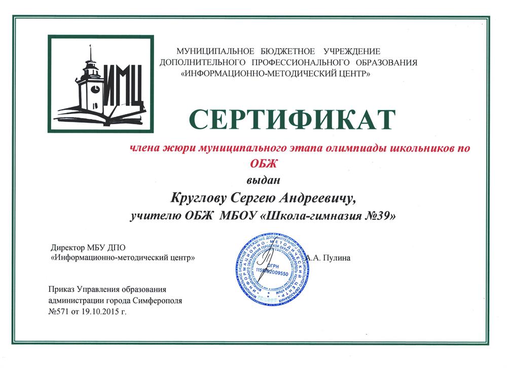 Сертификат члена жюри