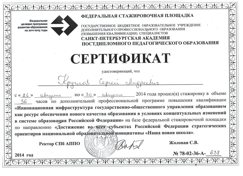Сертификат стажировки 