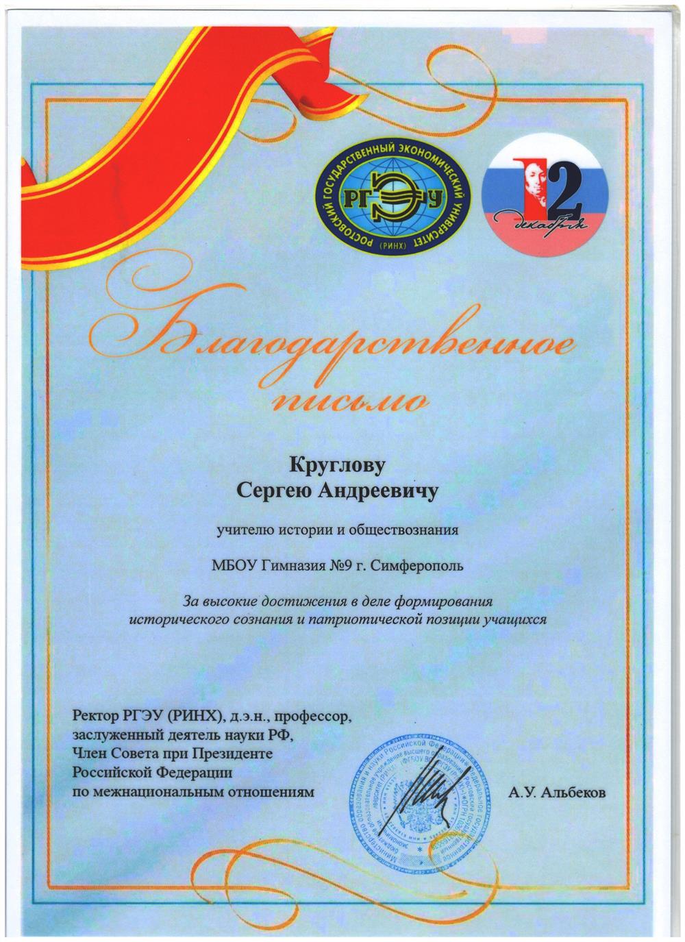 Благодарственное письмо